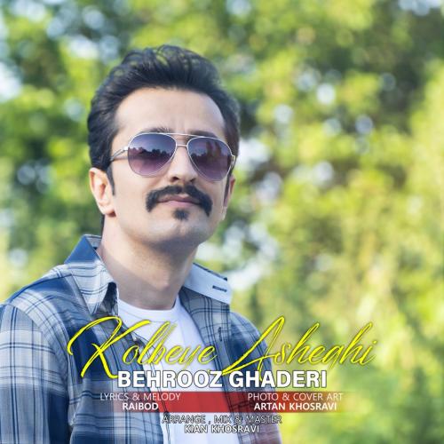 دانلود آهنگ کلبه ی عاشقی بهروز قادری